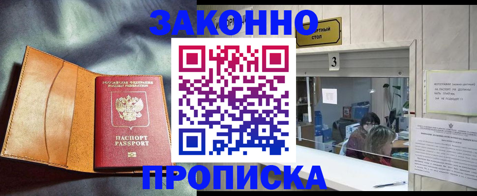 прописка законно в Медвежьегорске